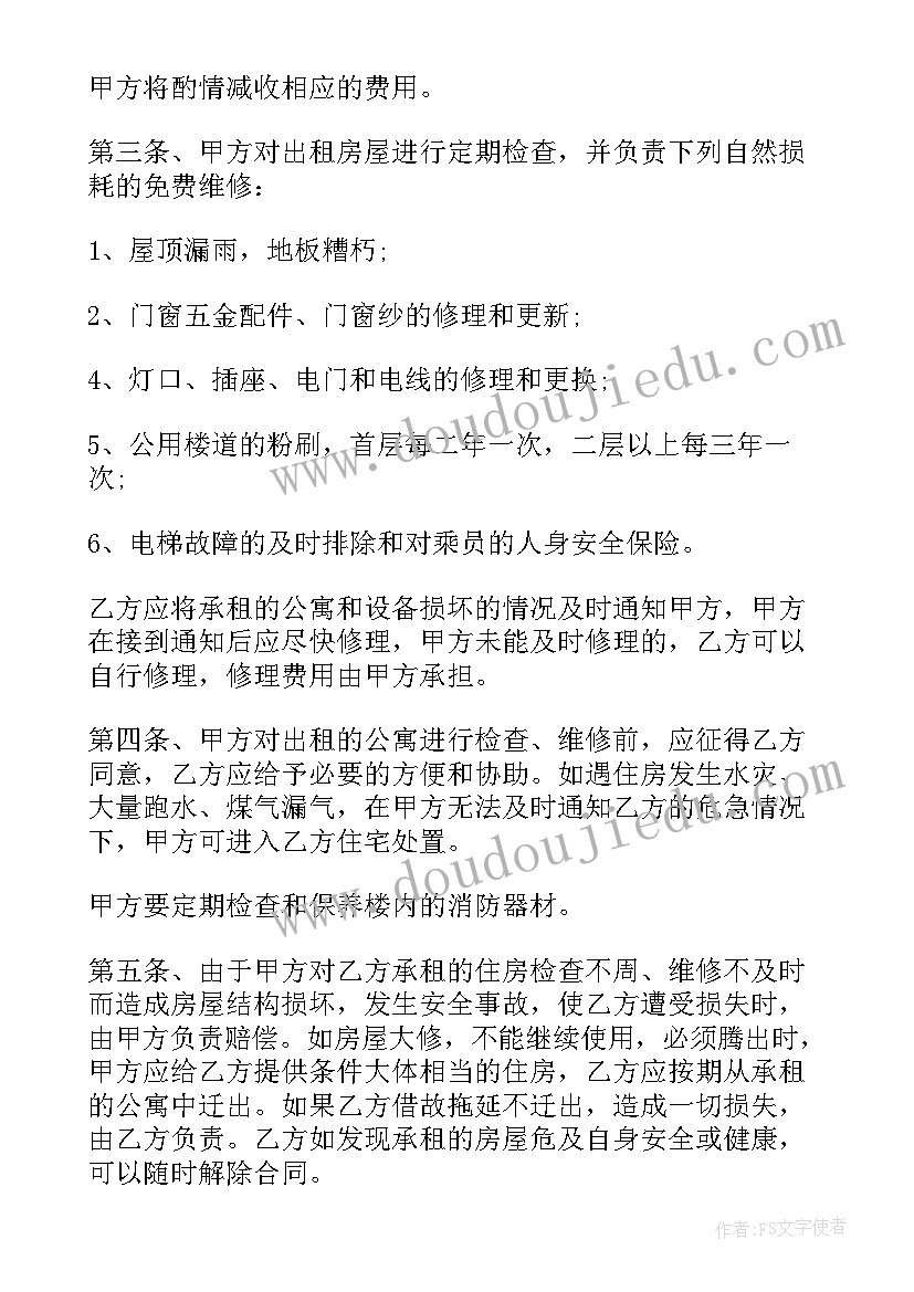 最新单身公寓合同签(优秀5篇)