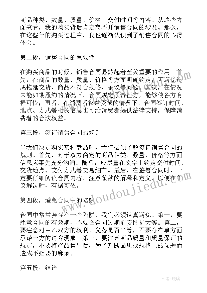 2023年销售售后合同 销售合同的心得体会(大全10篇)