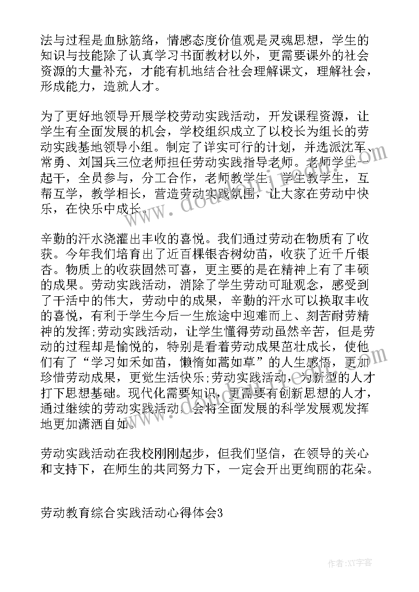 综合劳动实践教育活动手抄报(实用5篇)