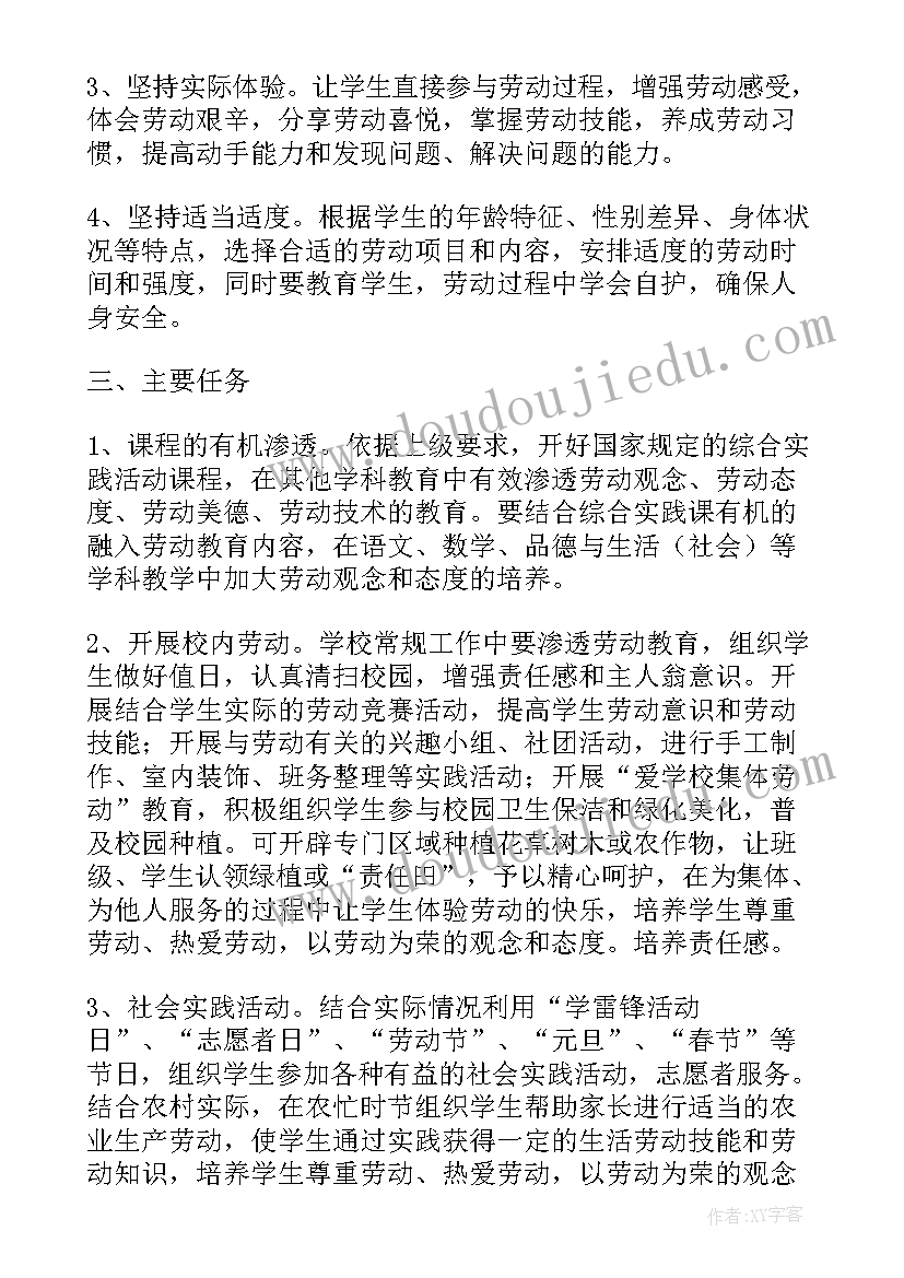 综合劳动实践教育活动手抄报(实用5篇)