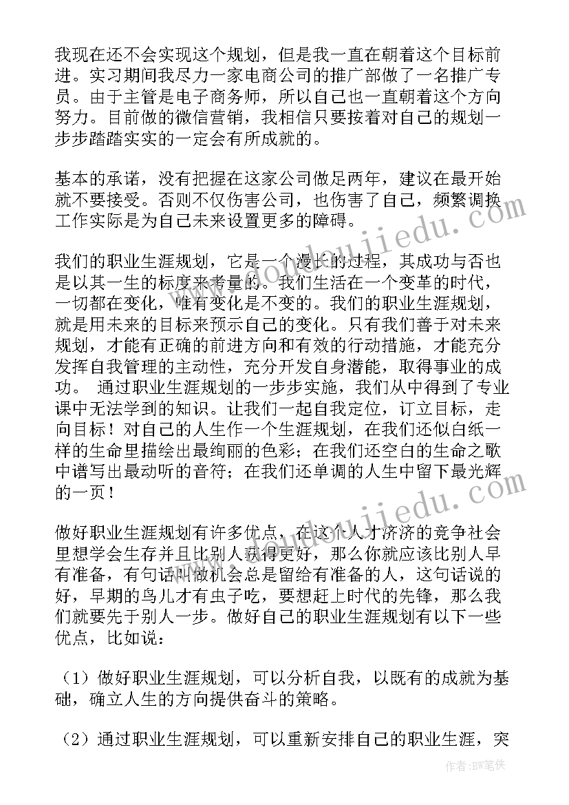 2023年职业生涯规划课程总结(汇总9篇)