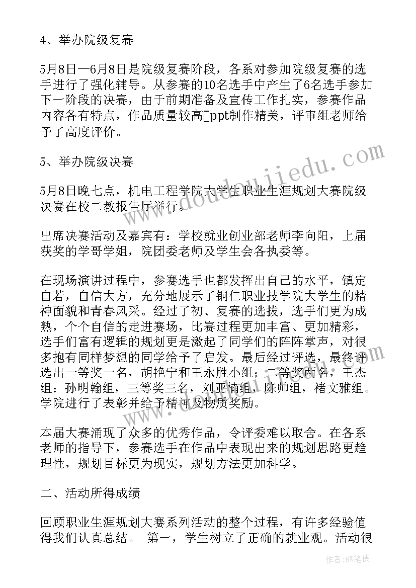 2023年职业生涯规划课程总结(汇总9篇)