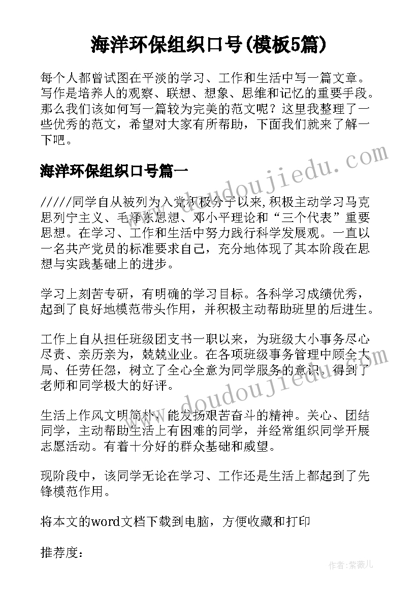 海洋环保组织口号(模板5篇)