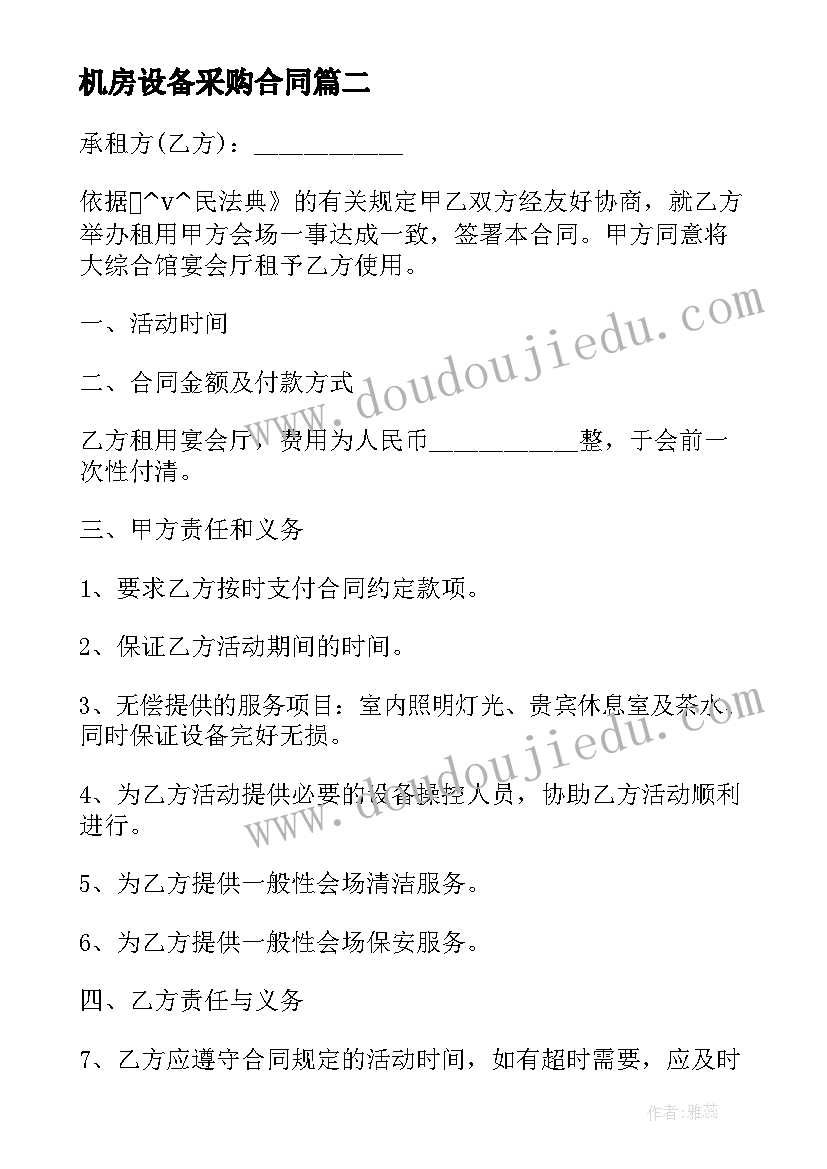 最新机房设备采购合同(汇总5篇)