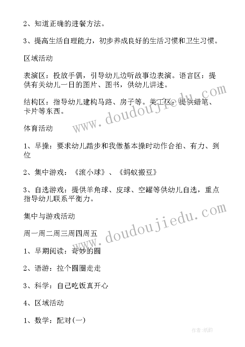 2023年小班期末周计划表 幼儿园小班上学期周计划(通用5篇)