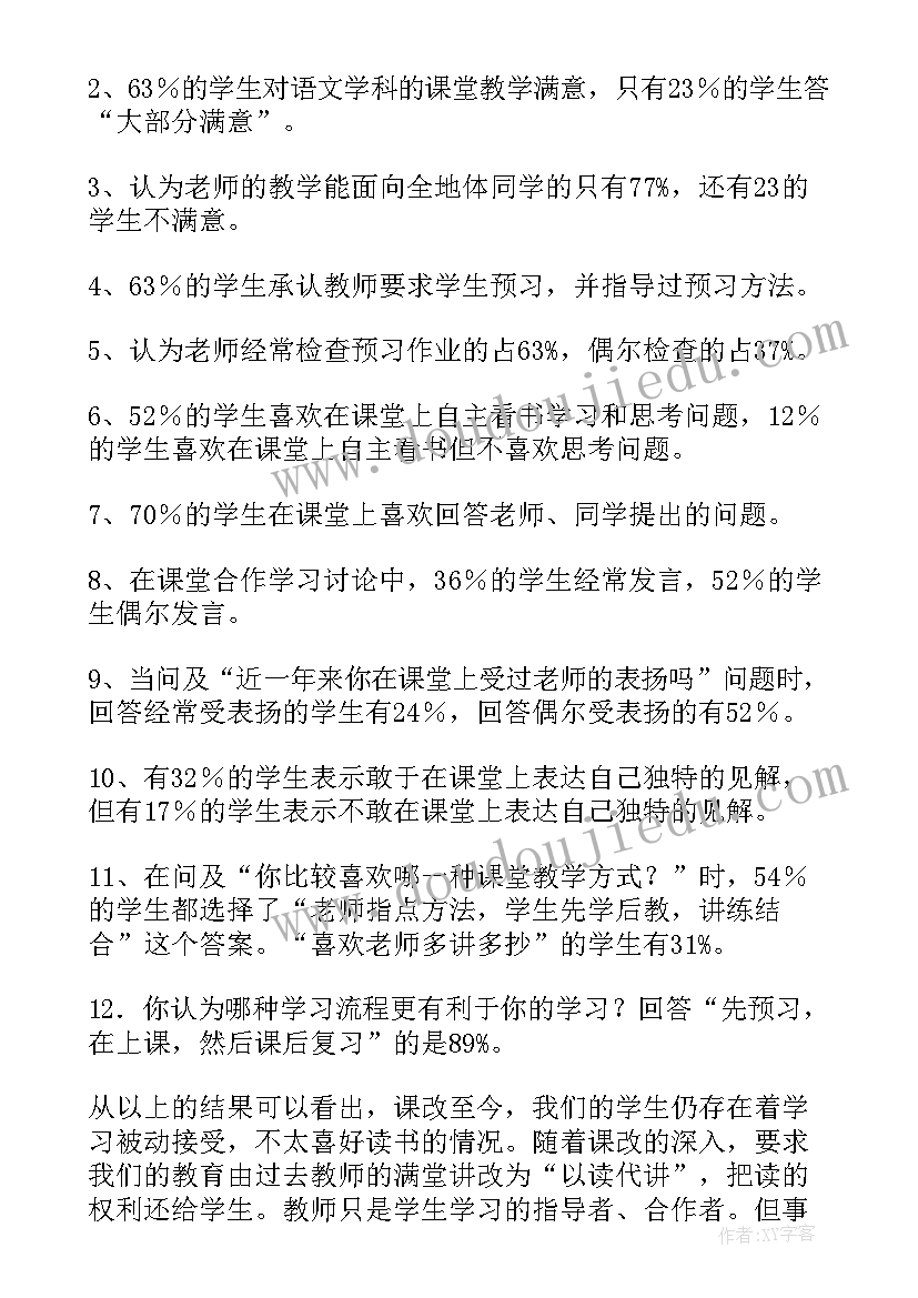 最新工作绩效问卷调查报告(优质5篇)