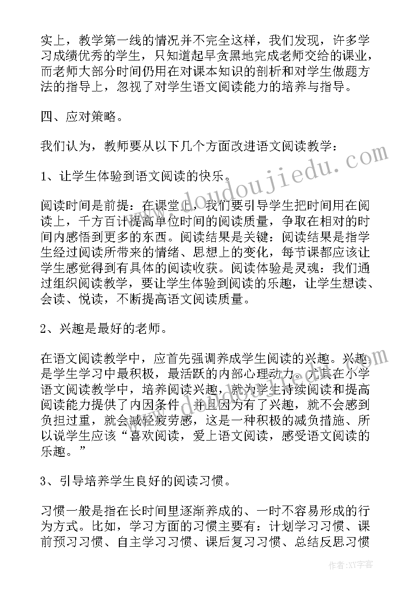 最新工作绩效问卷调查报告(优质5篇)