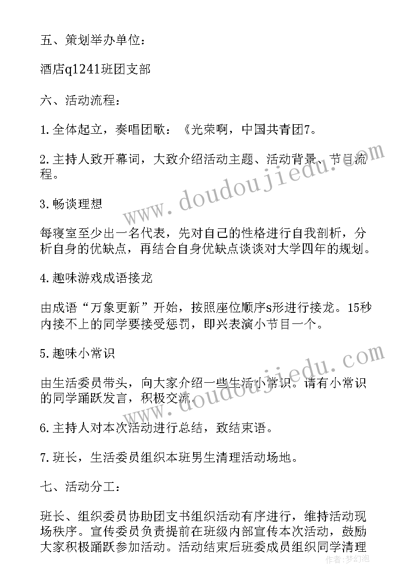 2023年校团委开展活动 高校团委五月团日的活动策划(实用5篇)