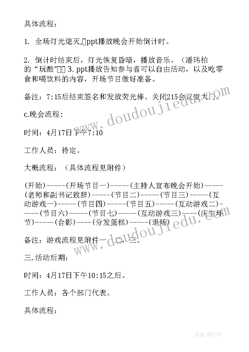 2023年校团委开展活动 高校团委五月团日的活动策划(实用5篇)