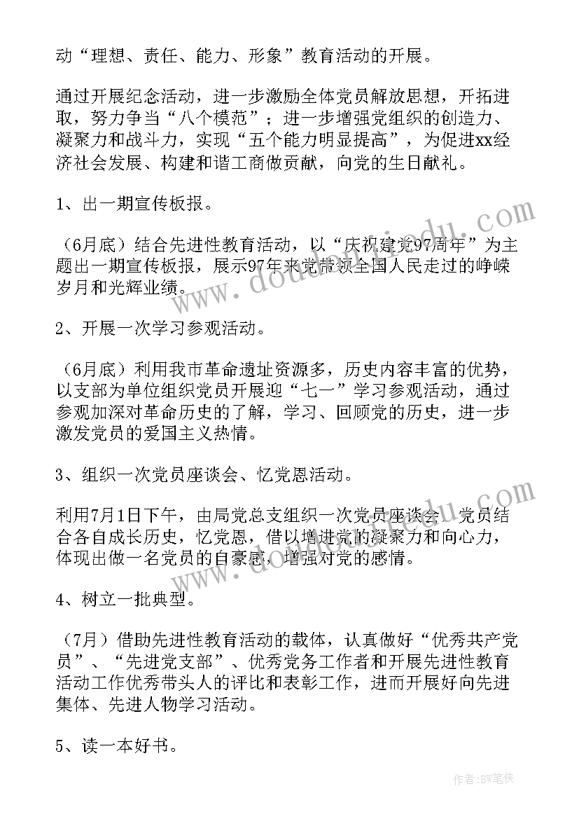 机关党委七一活动主持 机关党委七一活动方案(精选5篇)