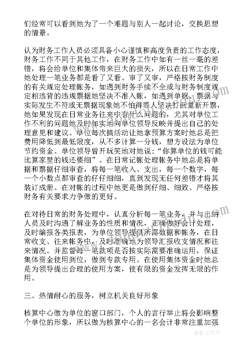 2023年集团财务工作思想汇报材料(优质5篇)