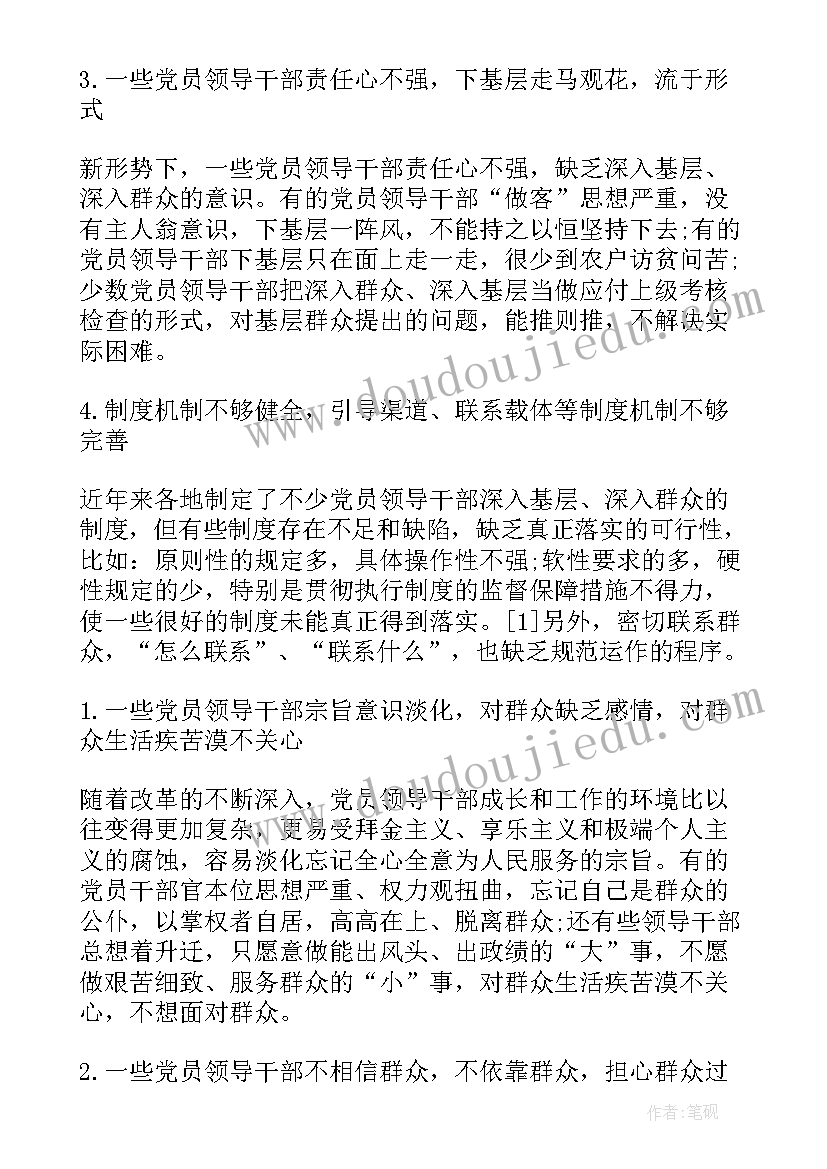 党员宗旨观念方面存在的问题及整改措施报告(汇总5篇)