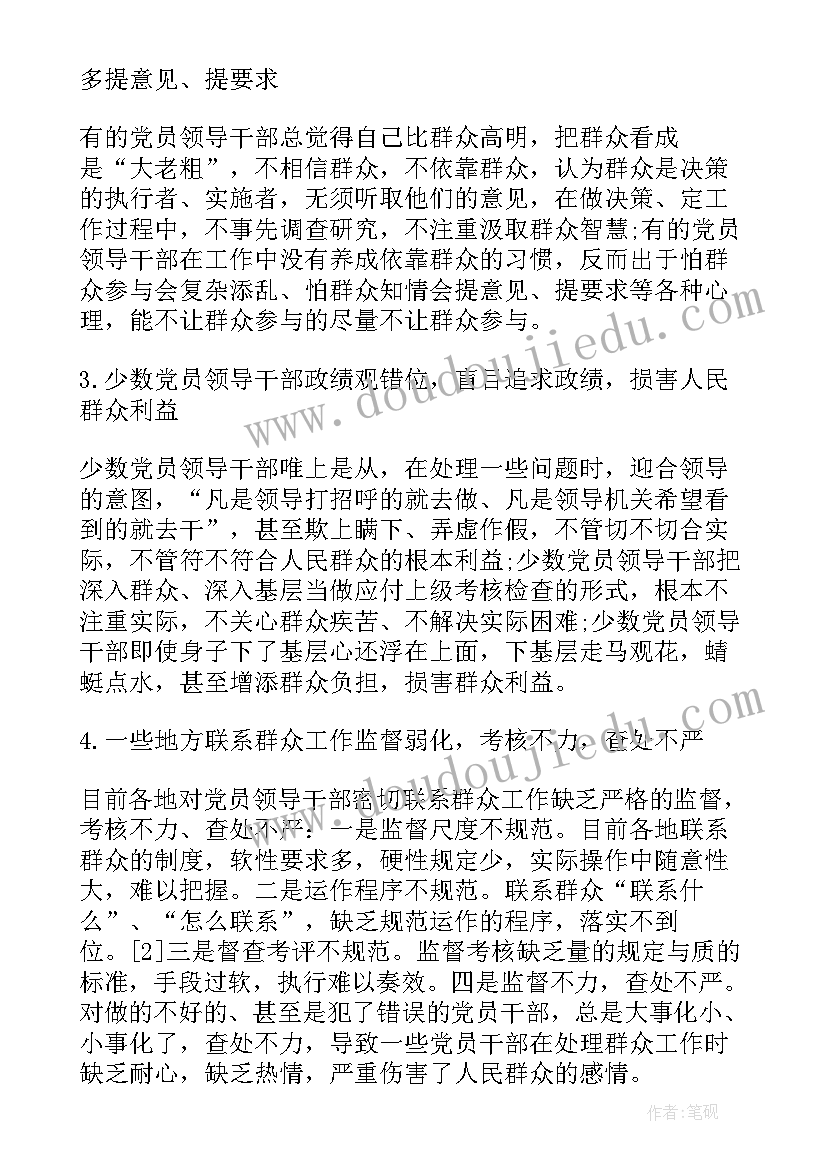 党员宗旨观念方面存在的问题及整改措施报告(汇总5篇)