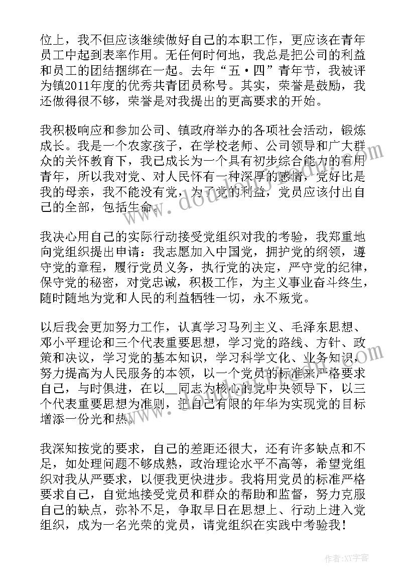 入党思想汇报单位工作人员填 工作人员入党思想汇报(实用5篇)