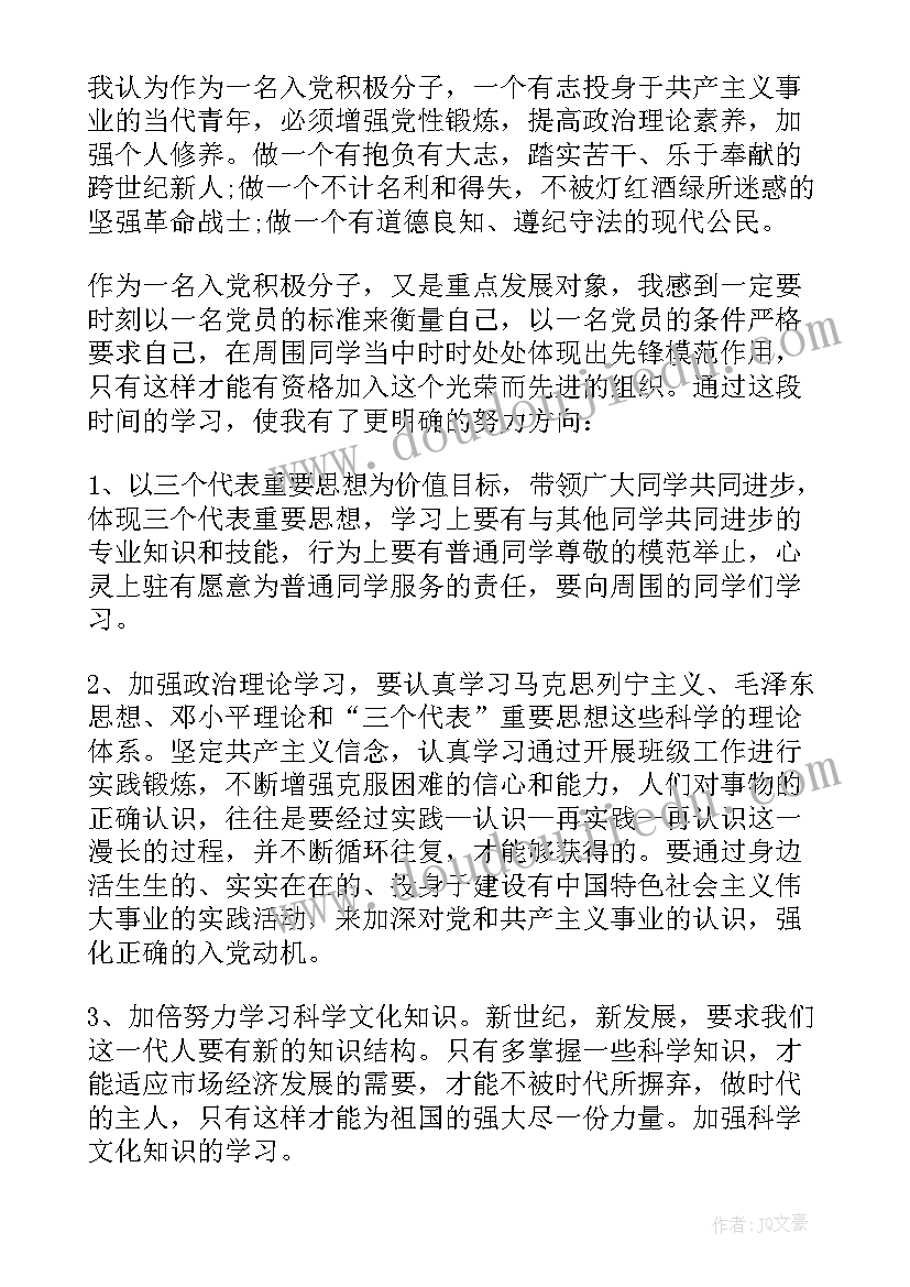 入党组织员谈话记录总结(精选5篇)