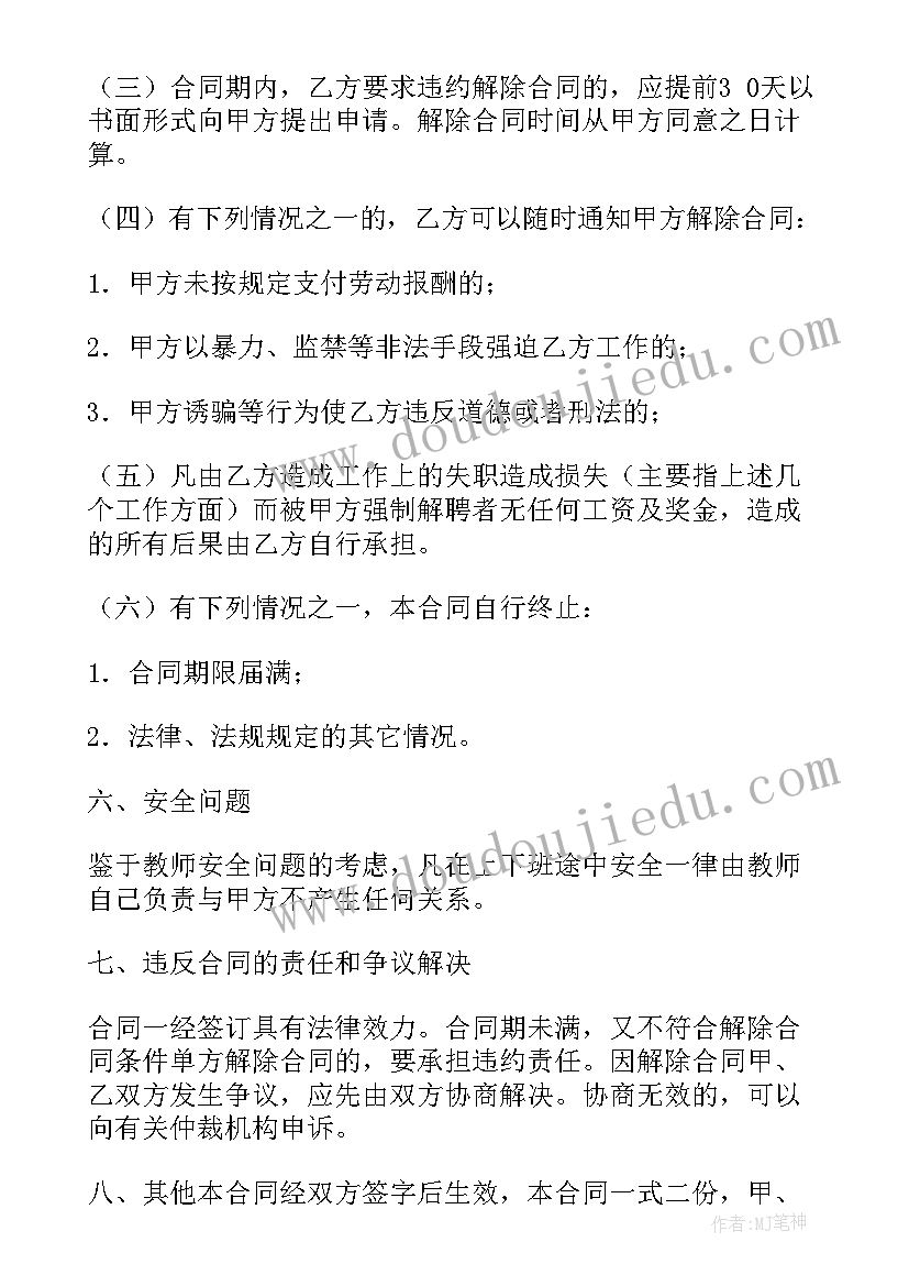 2023年教招合同工 教师招聘合同(模板9篇)