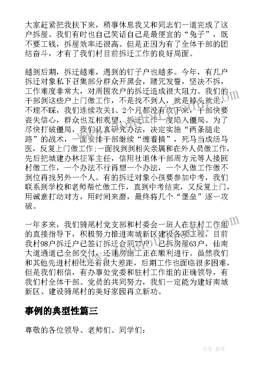 2023年事例的典型性 典型问题心得体会(优质10篇)