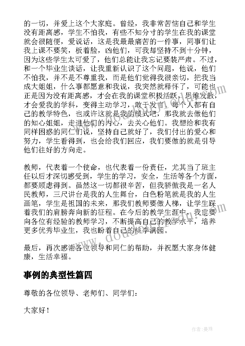 2023年事例的典型性 典型问题心得体会(优质10篇)