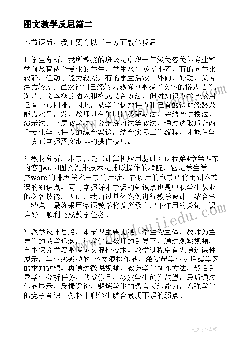 最新图文教学反思(优质5篇)