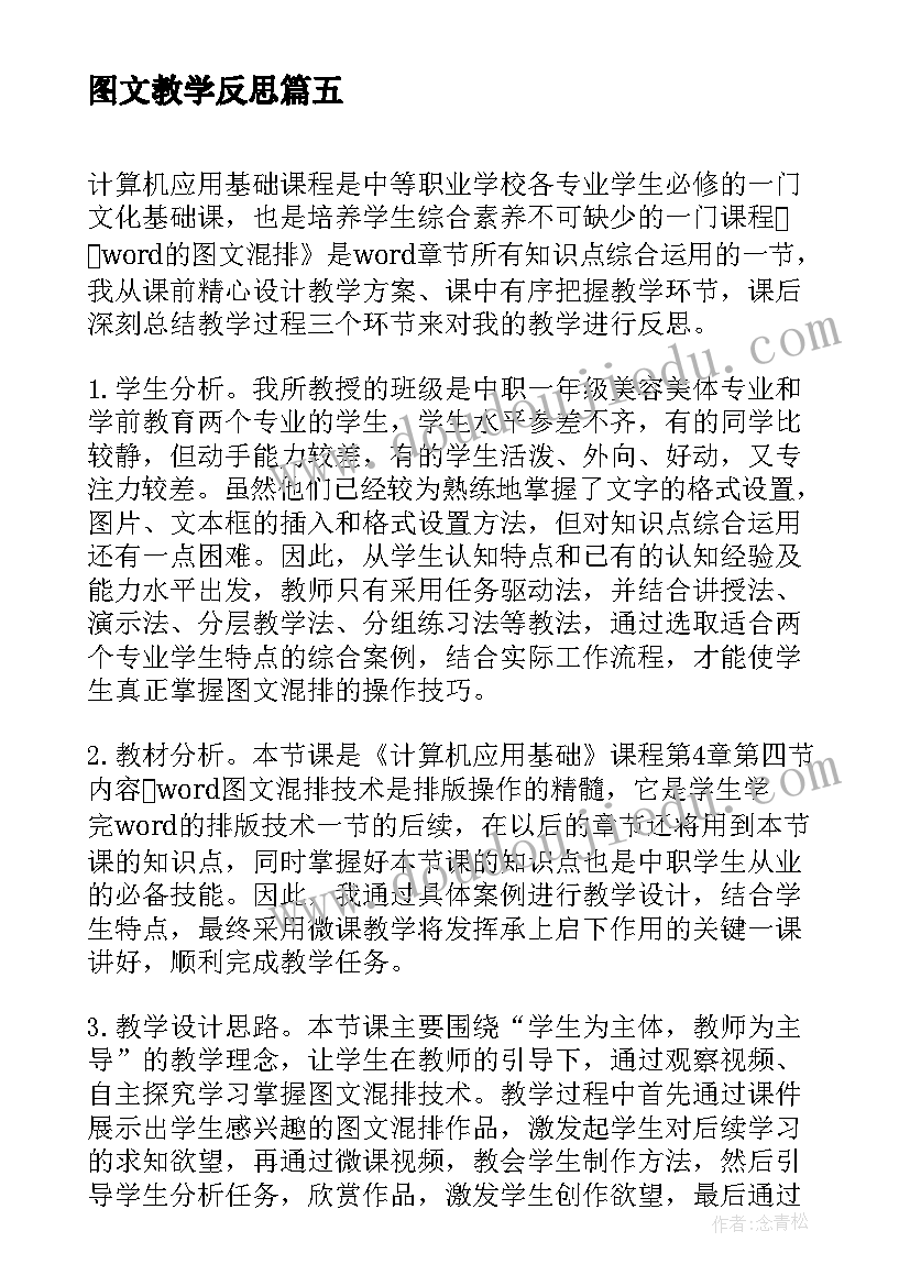 最新图文教学反思(优质5篇)