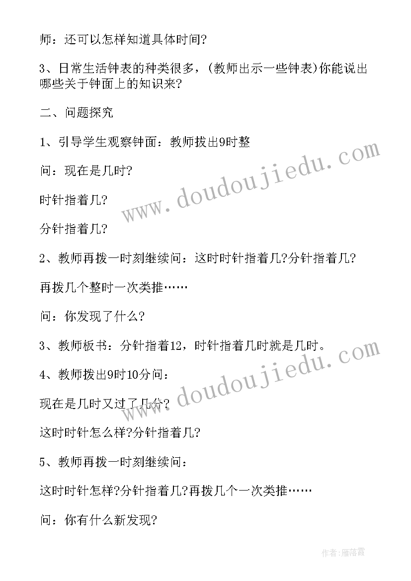 2023年人教版三年级数学时分秒教学反思(优质5篇)