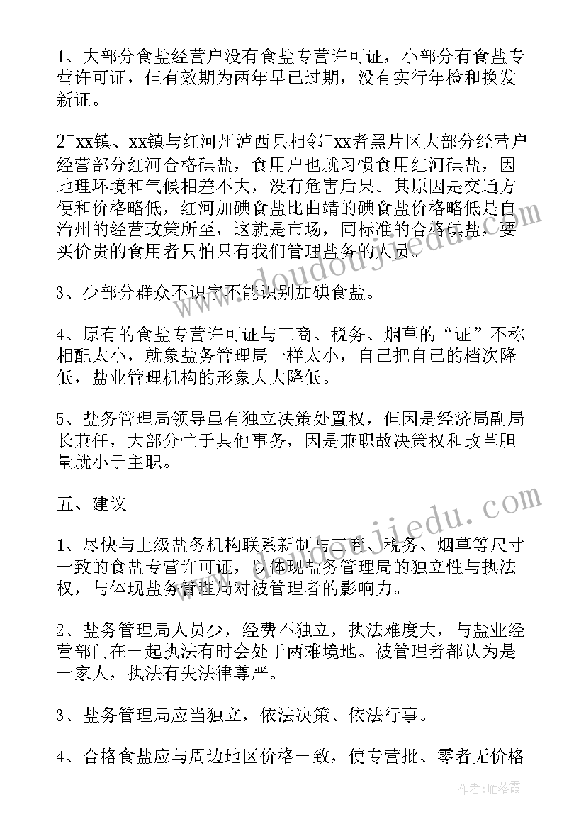 最新食用油工作总结 食用油市场专项检查工作总结(汇总5篇)