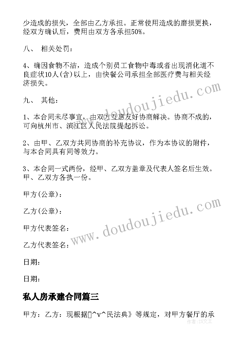 最新私人房承建合同 私人门面房承租合同优选(精选5篇)