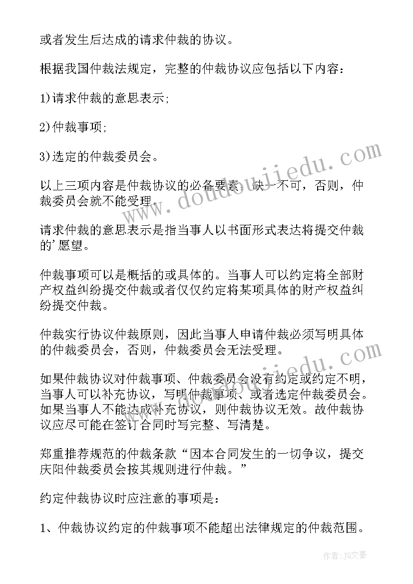 最新合同中约定仲裁的可以起诉吗 合同中如何约定仲裁协议条款(大全5篇)