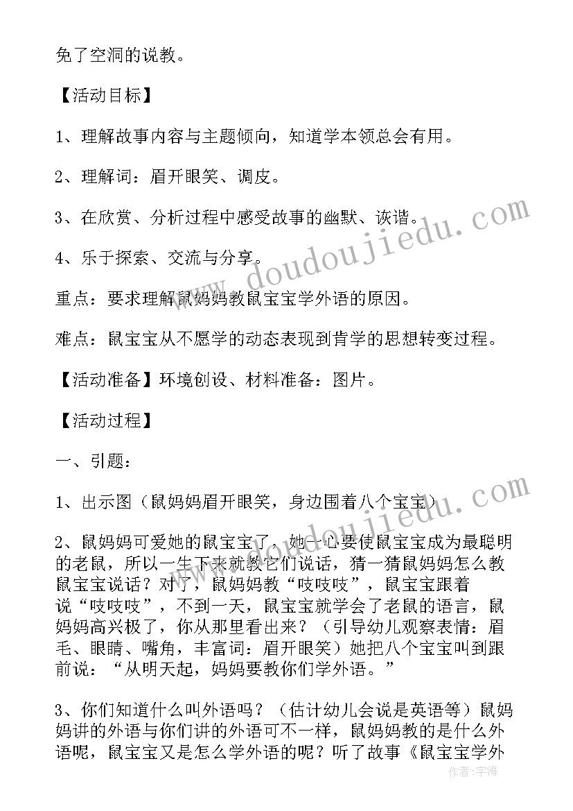 幼儿园宝宝语言活动教案 幼儿园小班袋鼠宝宝找妈妈语言活动策划(汇总5篇)