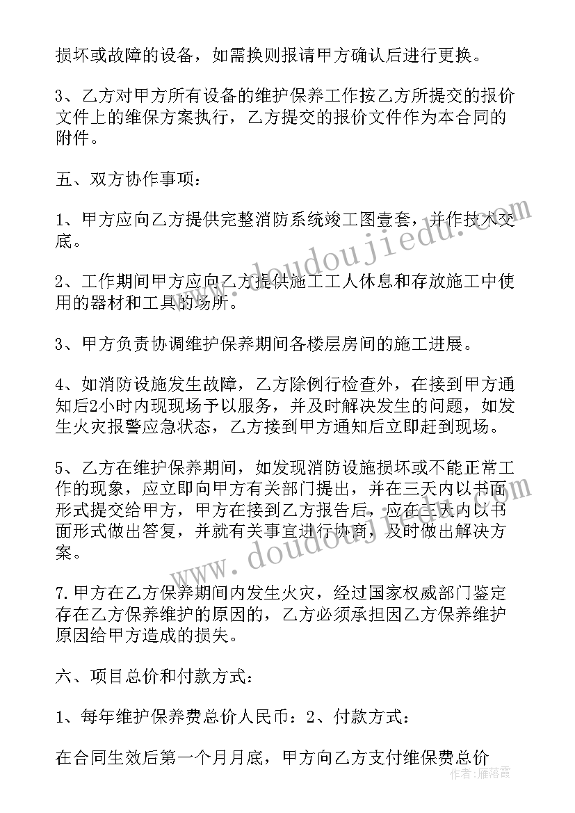 2023年别墅维护保养合同 消防维护保养合同(优质9篇)