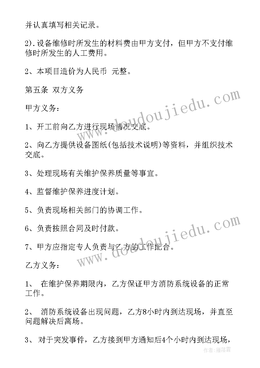 2023年别墅维护保养合同 消防维护保养合同(优质9篇)