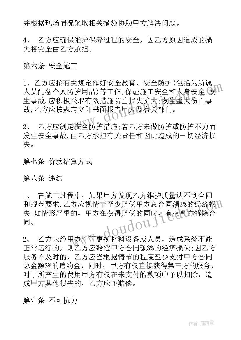 2023年别墅维护保养合同 消防维护保养合同(优质9篇)