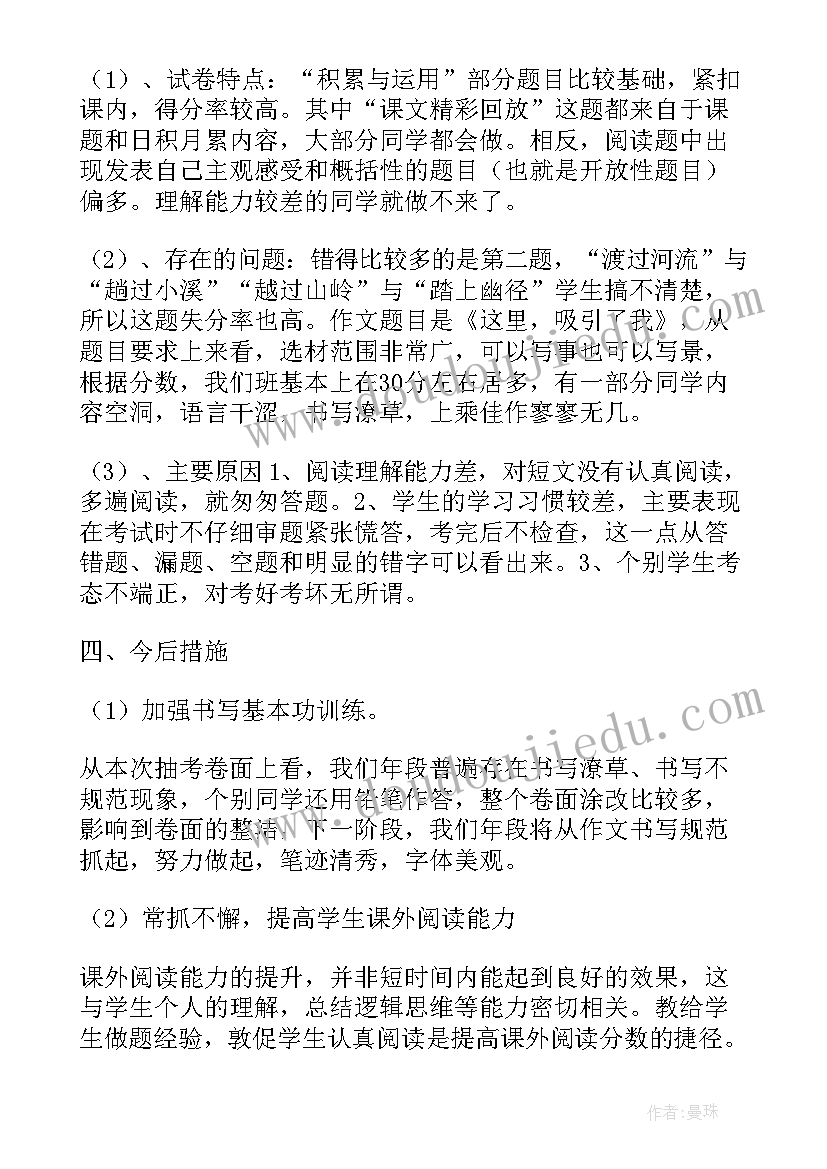 最新语文六年级考试试卷质量分析报告 六年级语文期试质量分析报告(精选5篇)