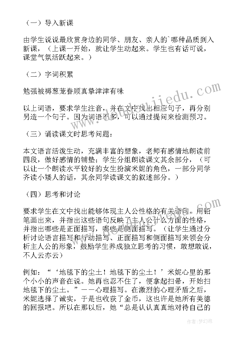 在尘土和炉灰中懊悔意思 地毯下的尘土教学反思(模板5篇)