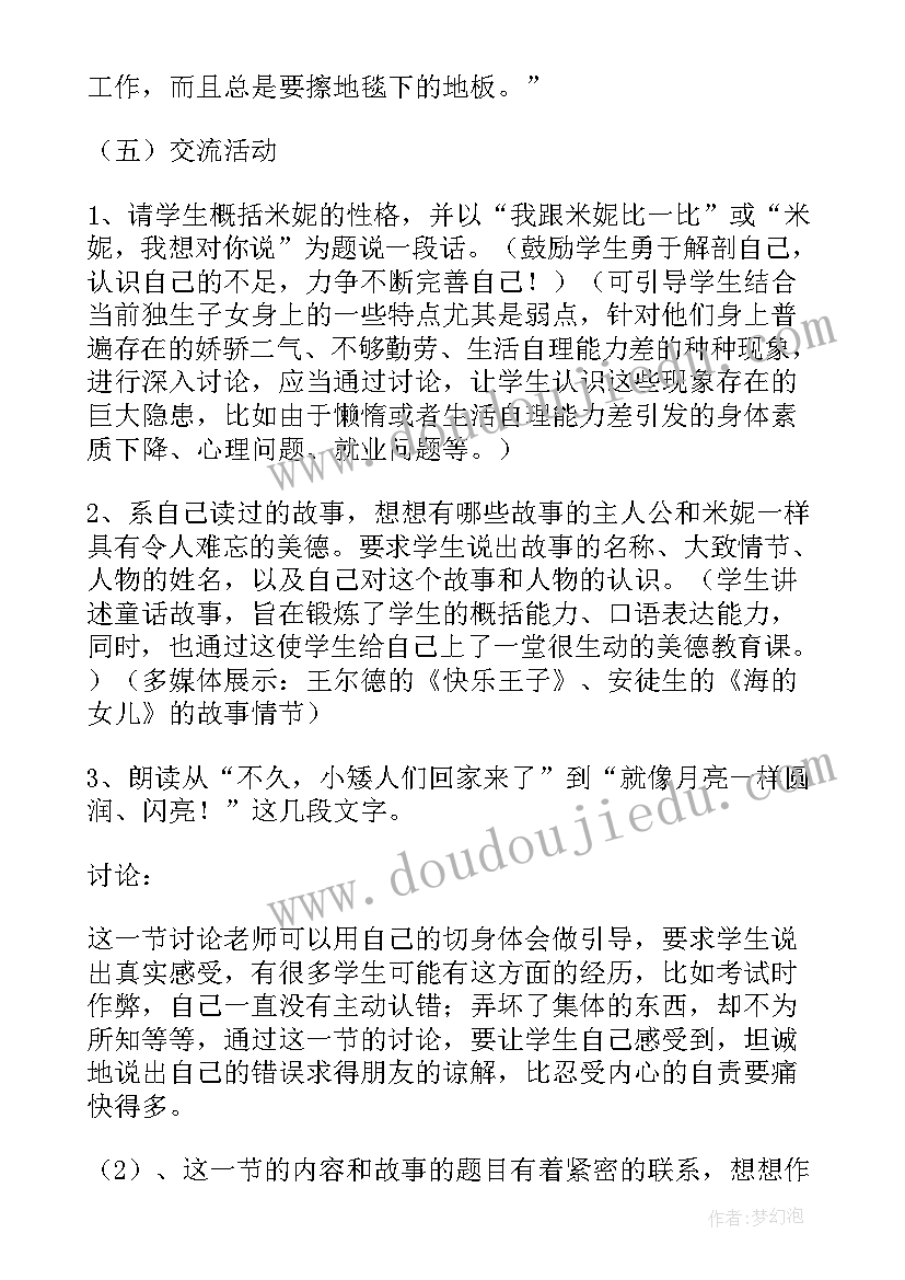 在尘土和炉灰中懊悔意思 地毯下的尘土教学反思(模板5篇)