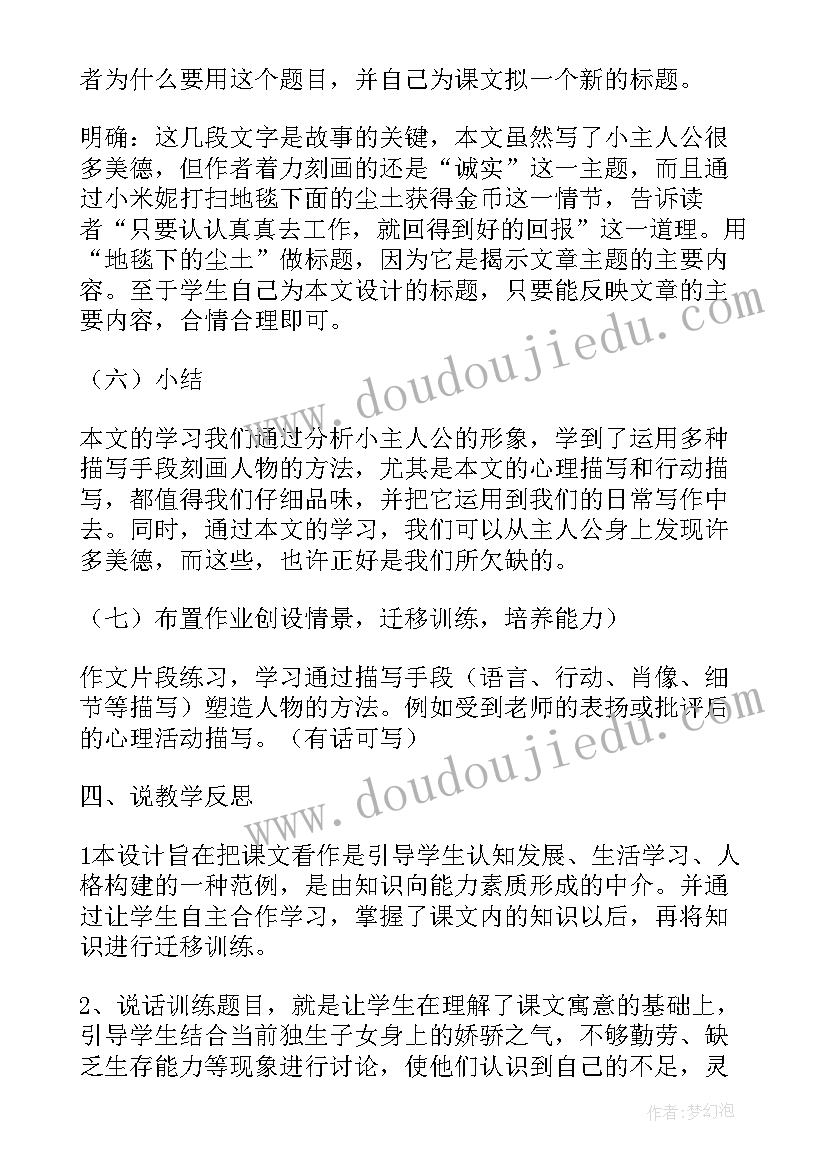 在尘土和炉灰中懊悔意思 地毯下的尘土教学反思(模板5篇)