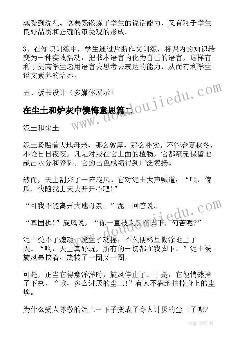 在尘土和炉灰中懊悔意思 地毯下的尘土教学反思(模板5篇)