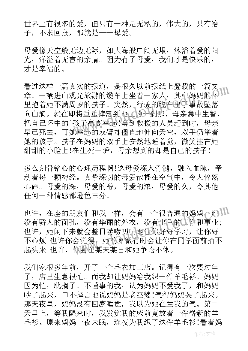 2023年父爱母爱的英文演讲稿三分钟(模板5篇)