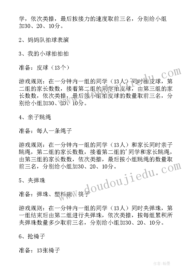 最新元旦节教师趣味体育活动方案及策划 教师元旦趣味活动方案(实用5篇)