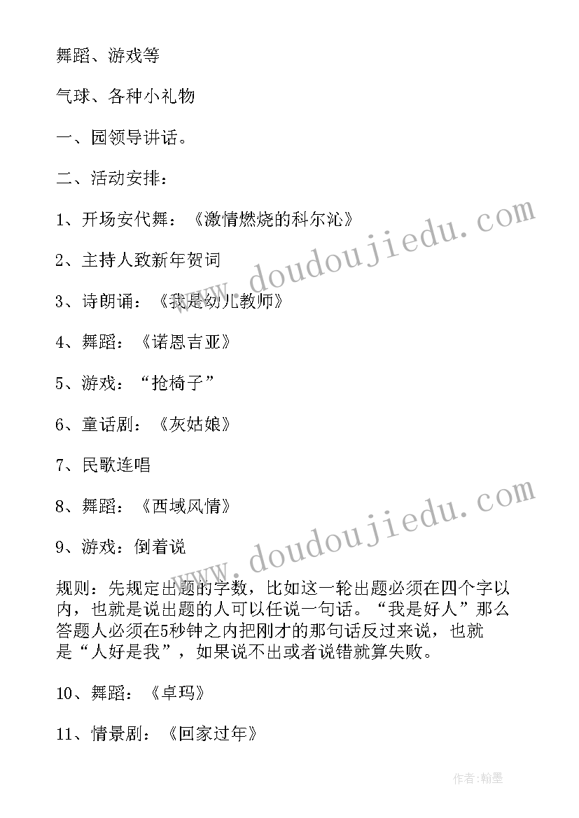 最新元旦节教师趣味体育活动方案及策划 教师元旦趣味活动方案(实用5篇)