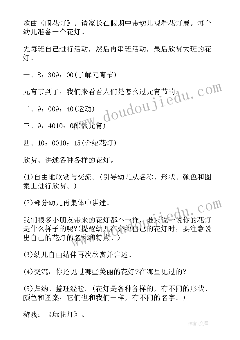 数学元宵节教案活动延伸 大班元宵节科学数学活动教案(模板5篇)