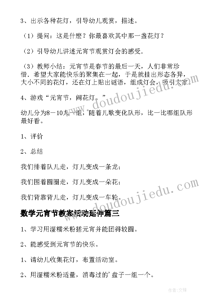 数学元宵节教案活动延伸 大班元宵节科学数学活动教案(模板5篇)