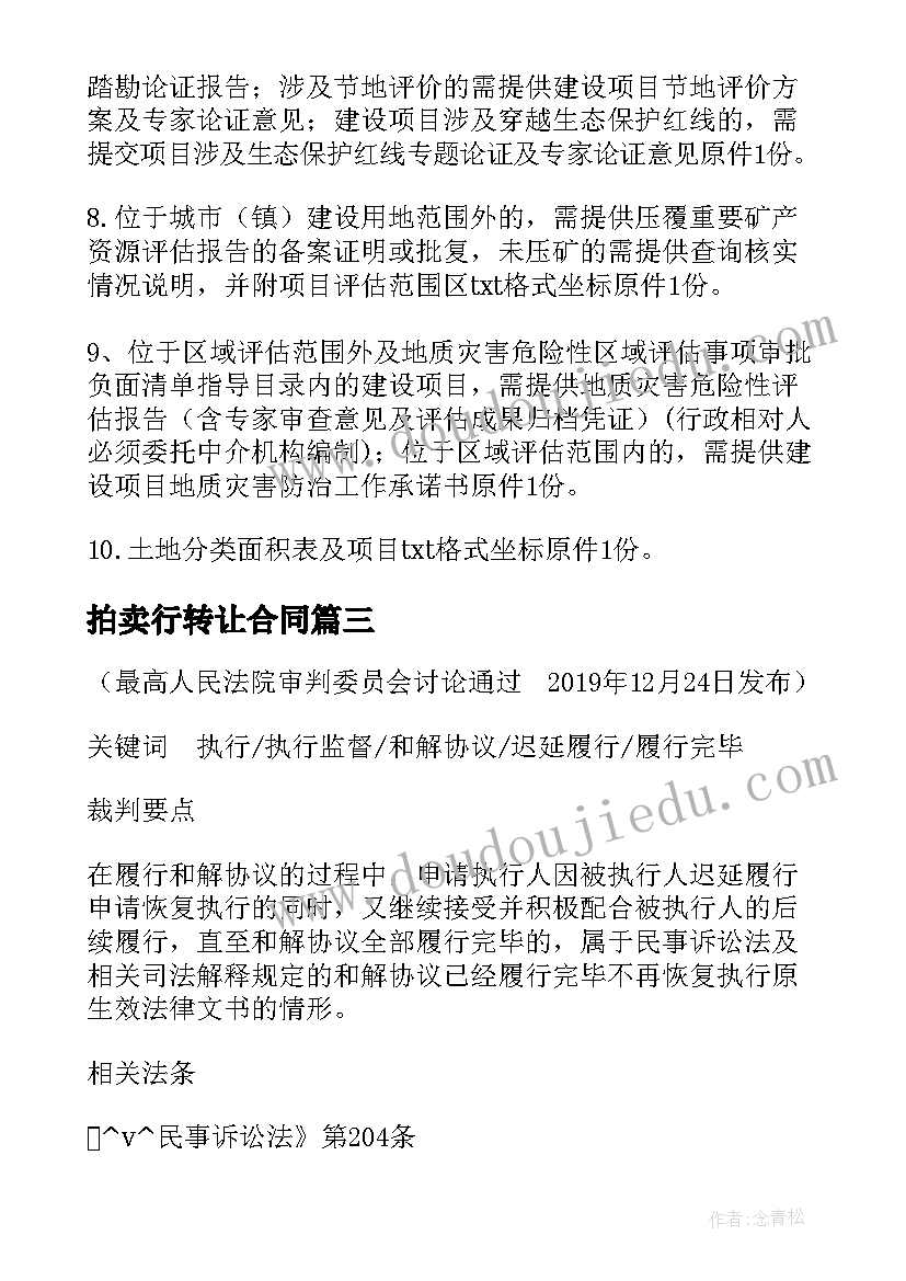 2023年拍卖行转让合同(精选5篇)