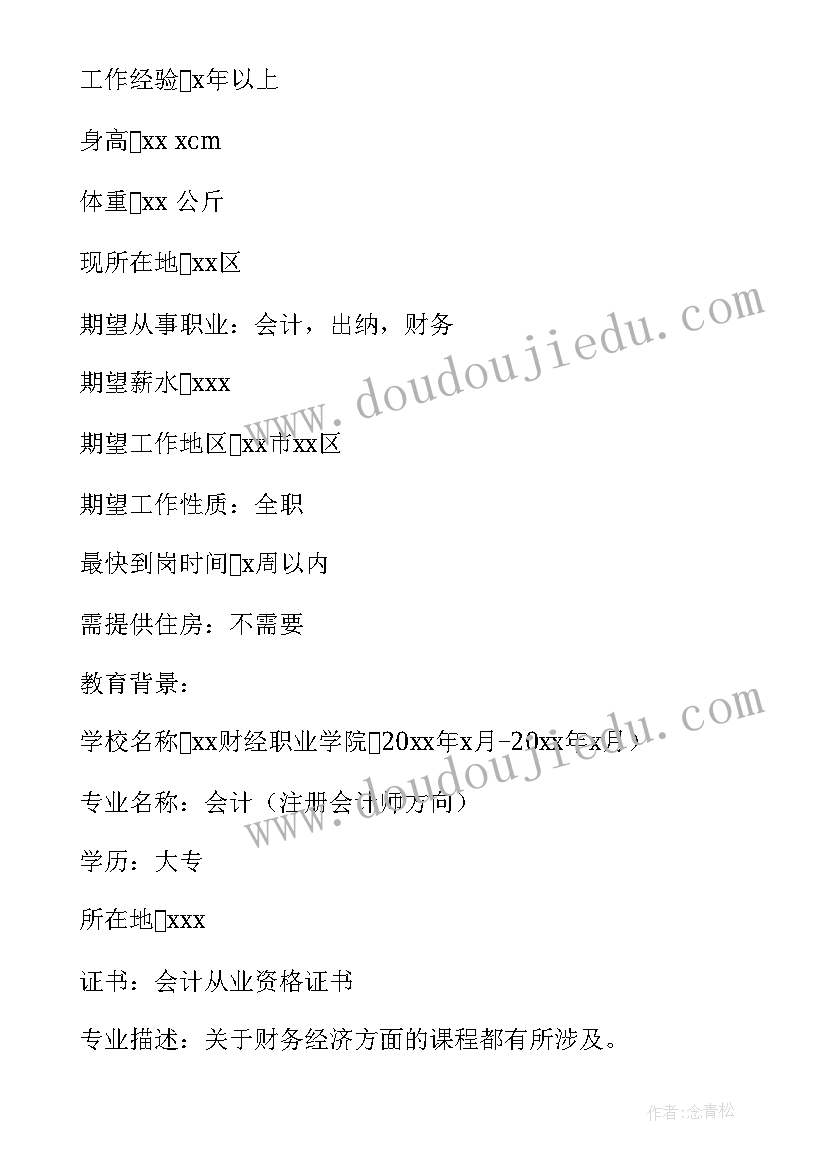 最新有学生会经历的简历做 大学生会计个人简历(模板5篇)