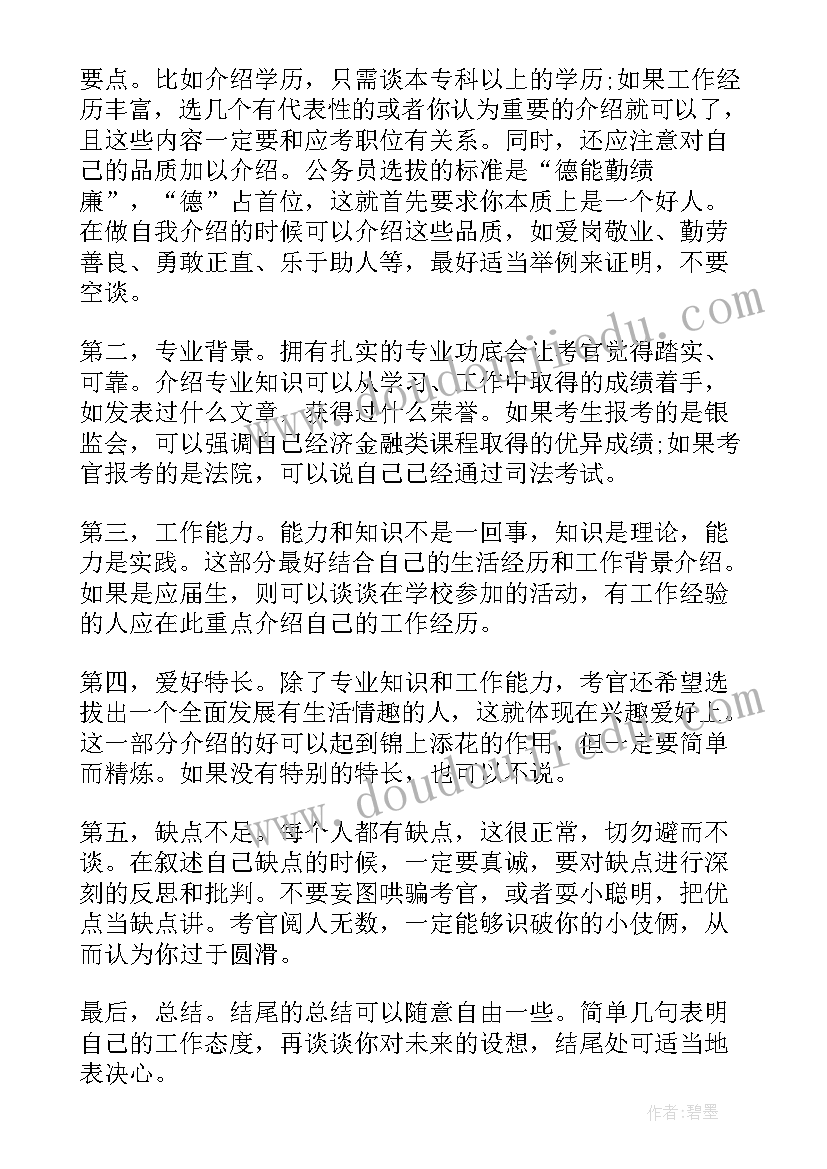 最新社会工作者面试自我介绍 大企业面试自我介绍新颖面试自我介绍(汇总6篇)