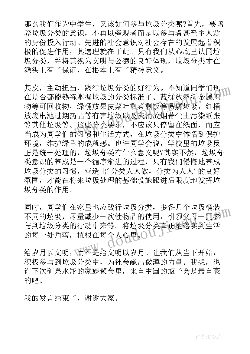 最新让垃圾分类走进校园演讲稿三分钟(精选5篇)