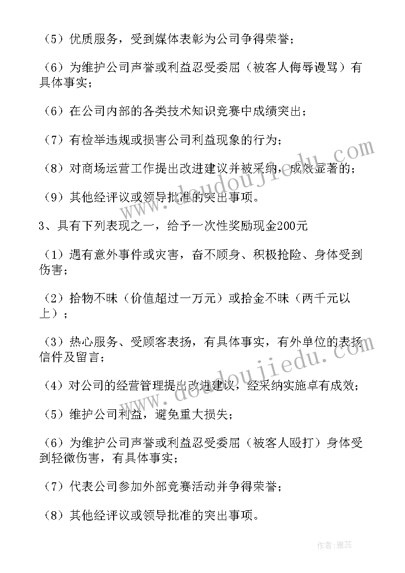 会员卡奖励方案(大全5篇)