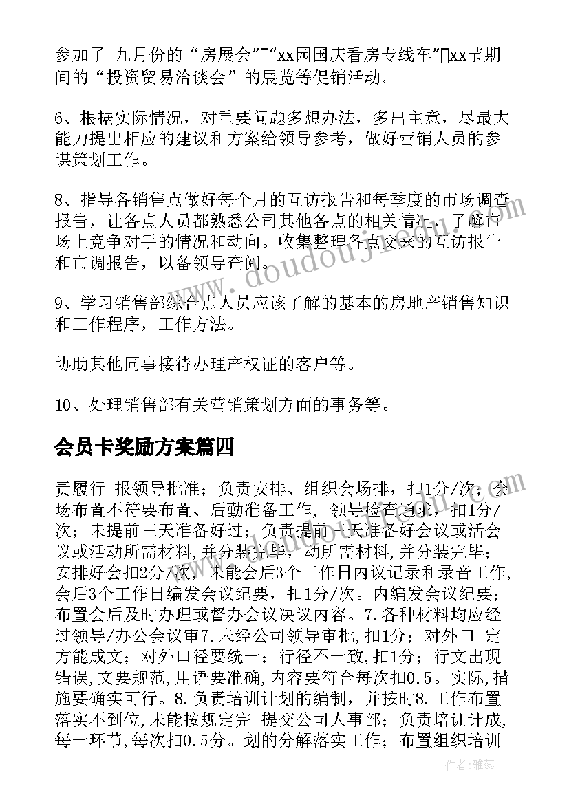 会员卡奖励方案(大全5篇)