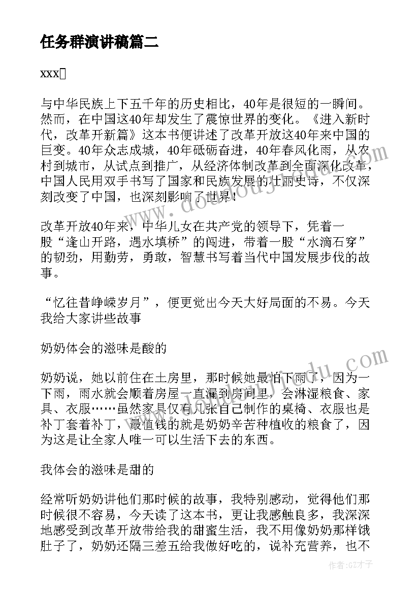 任务群演讲稿 形势任务教育演讲稿(通用5篇)