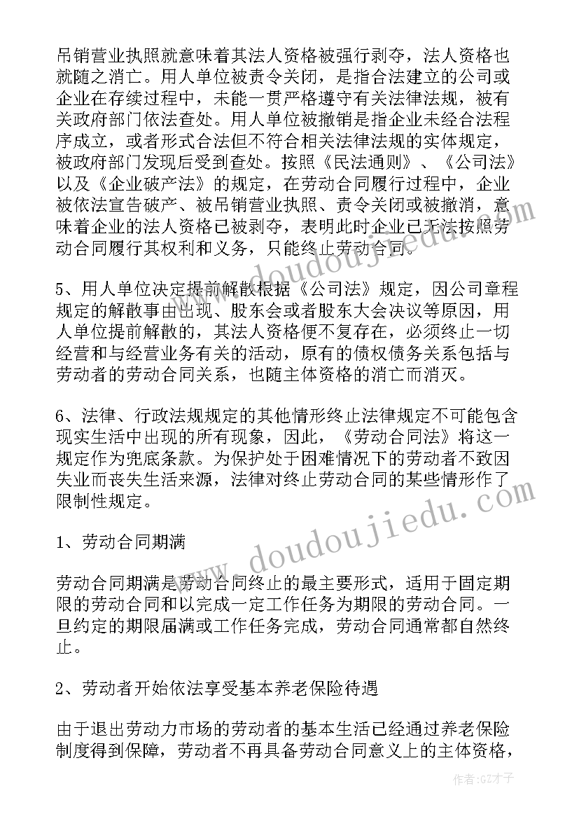 最新定向协议违约 劳动合同约定违约金的情形介绍(汇总5篇)